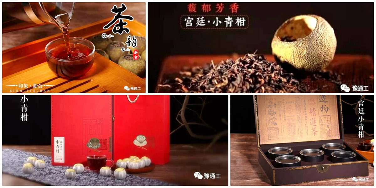 1577704379360477.jpg 小青柑.jpg